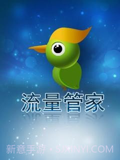 梆梆流量管家截图1