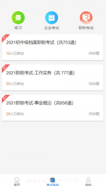 档案云课堂截图3