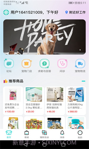 宠友道截图1 宠友道截图1