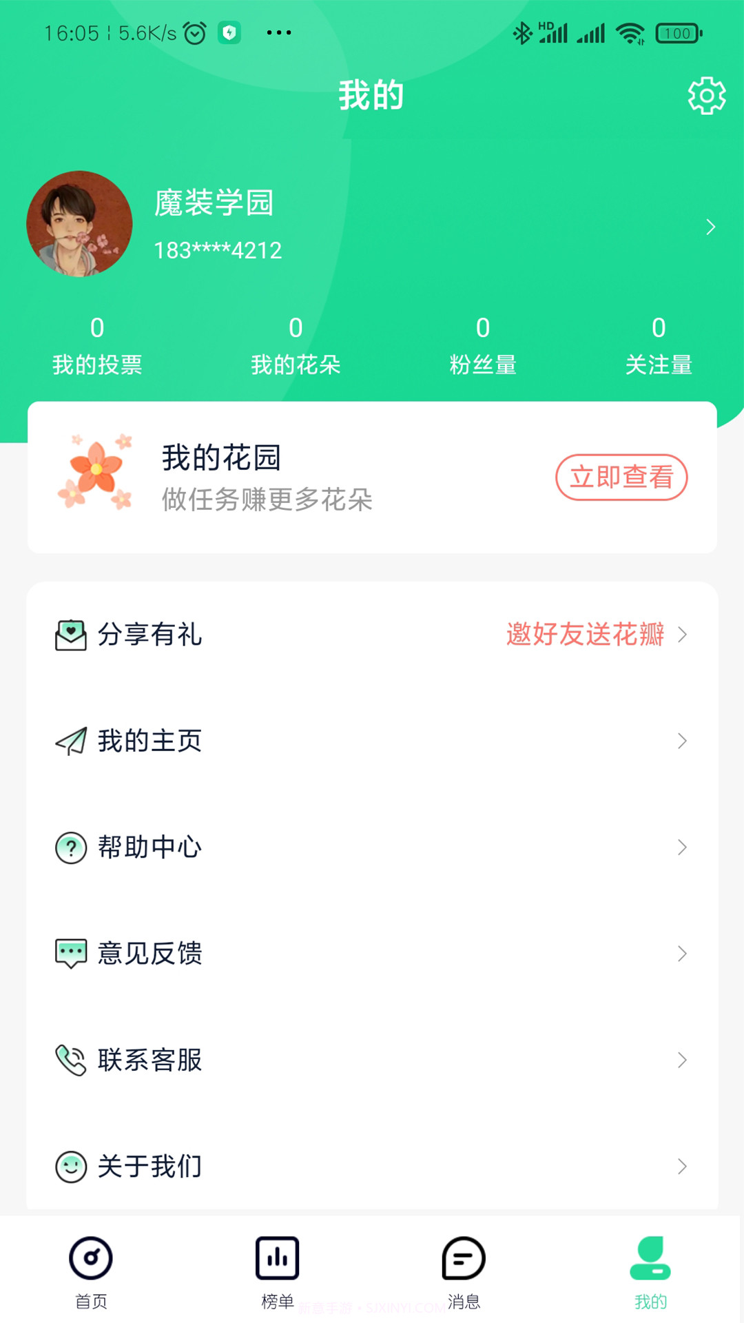 星大大截图1