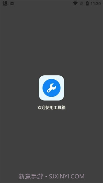 北幕工具箱画质助手手机版截图1