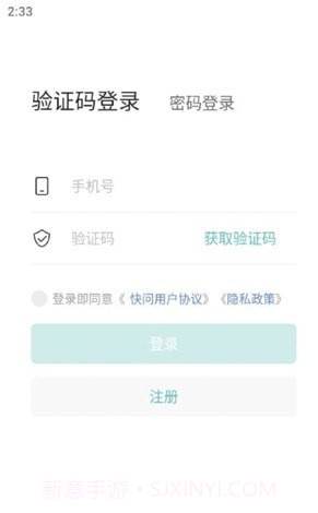快问精简版截图3 快问精简版截图3