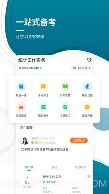 中级统计师优题库截图2