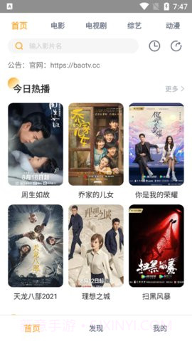 小宝影院追剧截图3