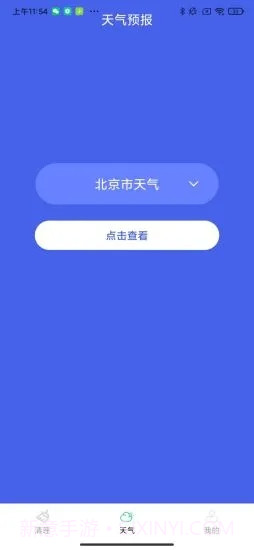 绿康截图1