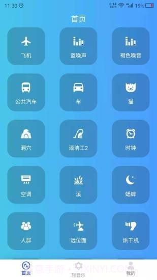 白噪音大全截图1 白噪音大全截图1