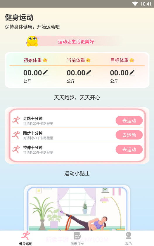 享走计步截图4 享走计步截图4