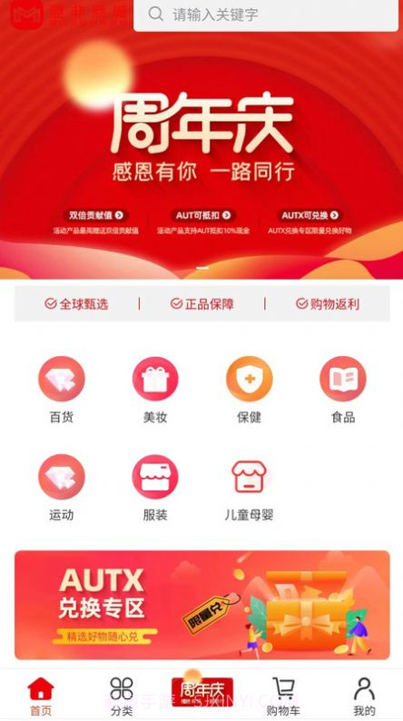 盟非商城截图3