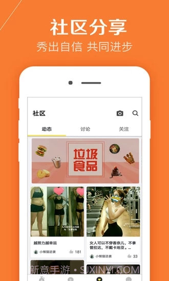 Try健身计划截图3 Try健身计划截图3