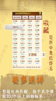 周易起名字八字取名截图3