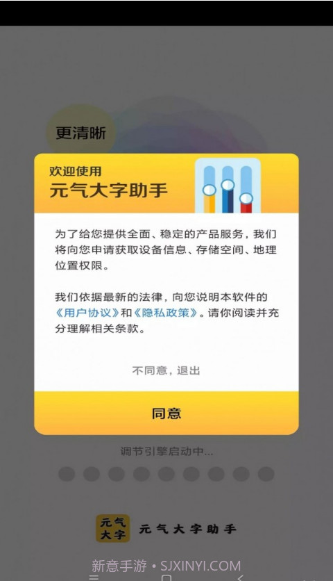 元气大字助手截图3