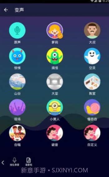 变声器软件免费版截图3
