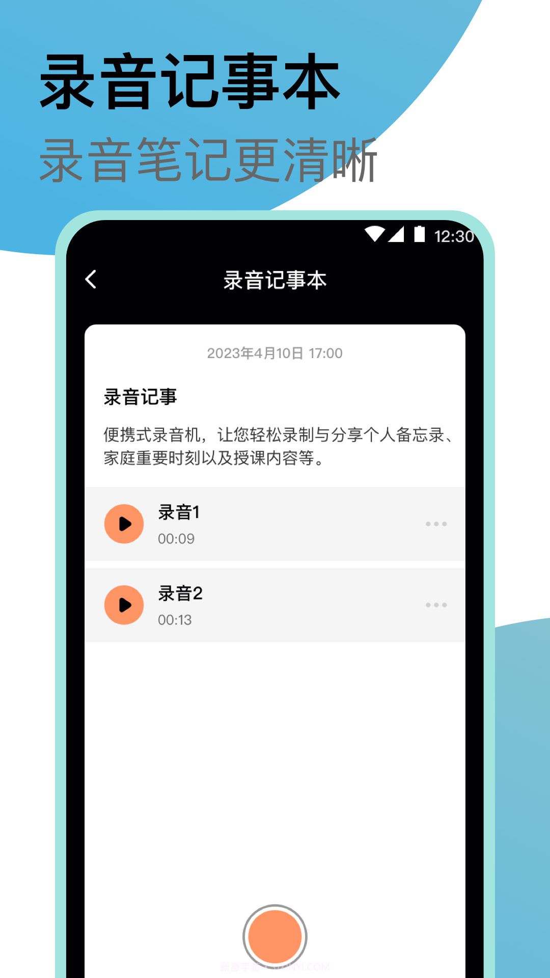 专业录音机截图3 专业录音机截图3