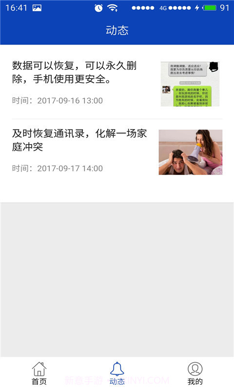 八度数据恢复app截图1