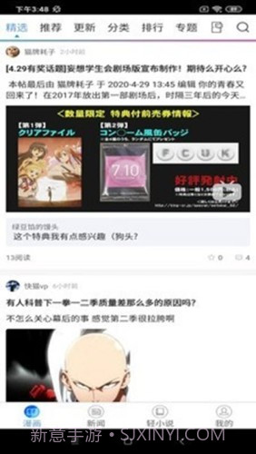 动漫之家社区app截图4