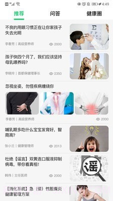 健康多截图2 健康多截图2