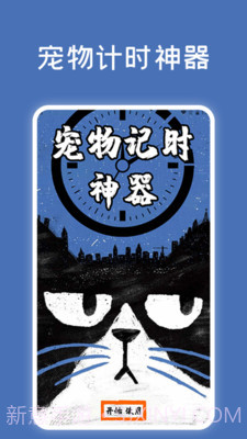 宠物记时神器截图1