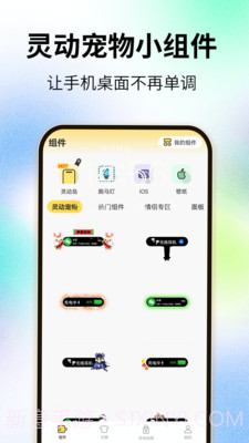 灵屿小组件截图3