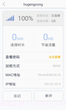 免费WiFi大全截图2