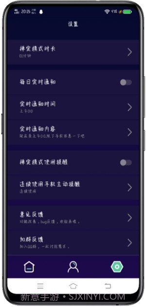 禅定模式(手机防沉迷锁定)截图2