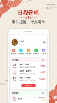 多用易学万年历截图4 多用易学万年历截图4