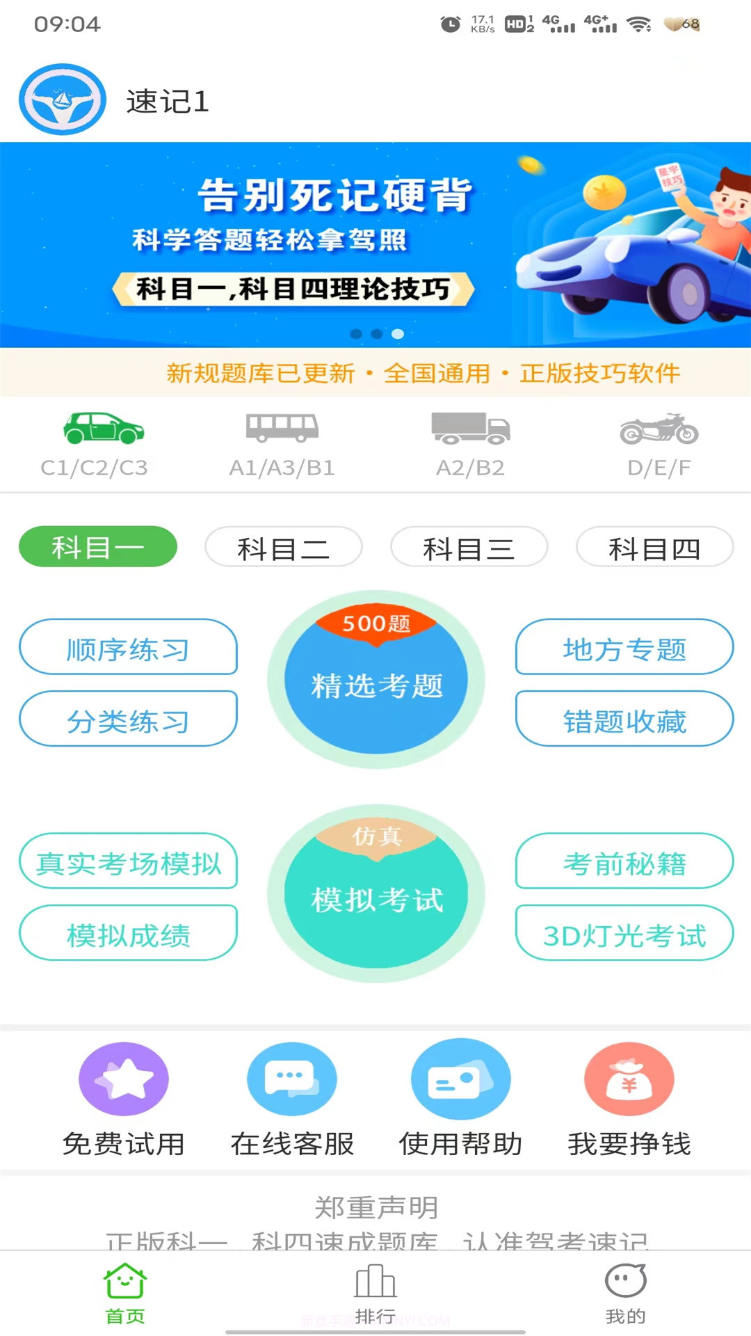驾考速记答题技巧截图1