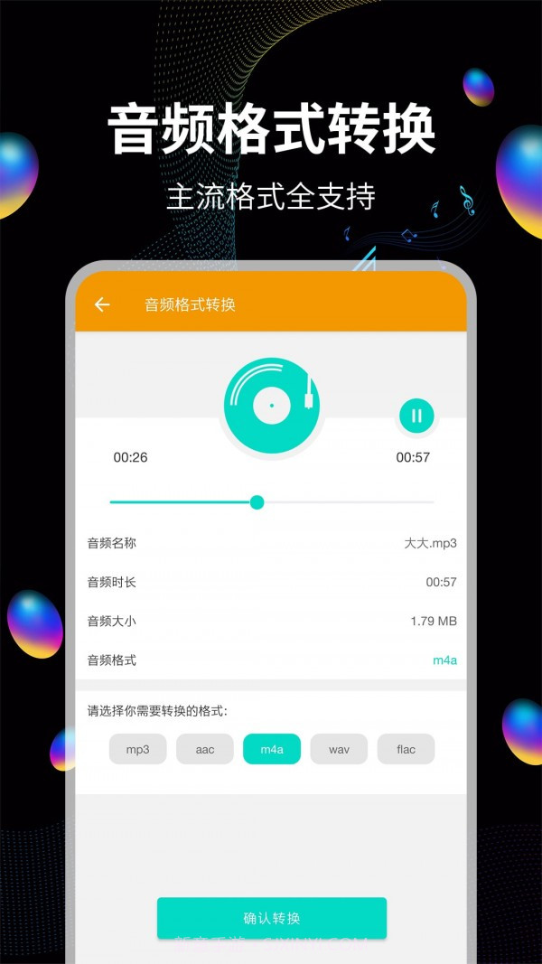 音频提取宝截图3
