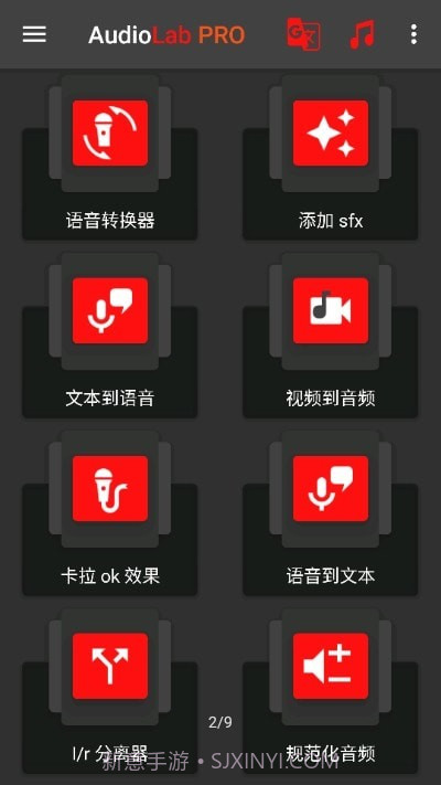 audiolab专业版截图3