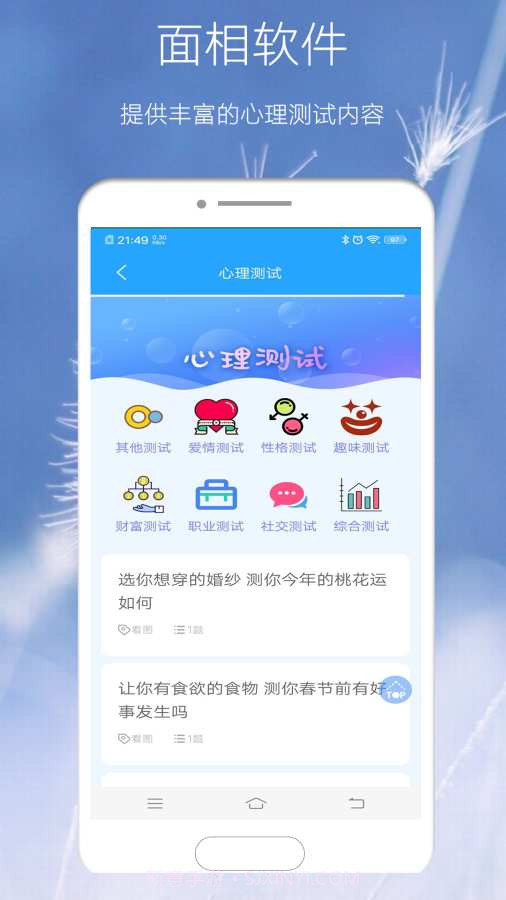 AI面相研究软件截图4
