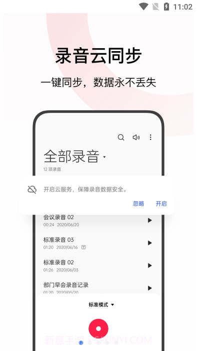 oppo录音截图1 oppo录音截图1