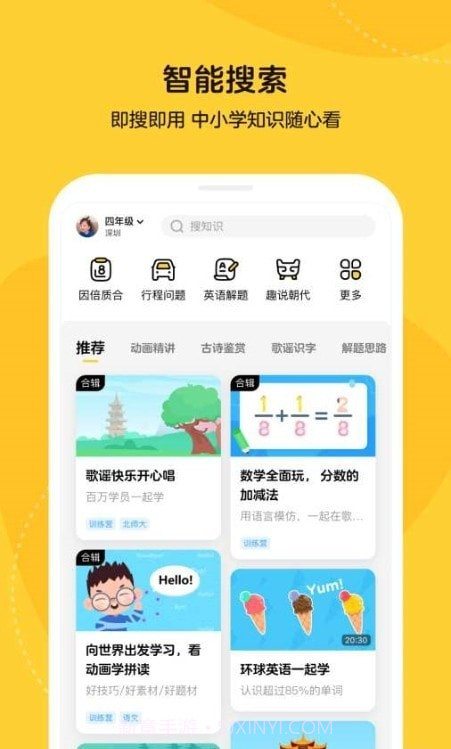 乐学小鹅截图3 乐学小鹅截图3