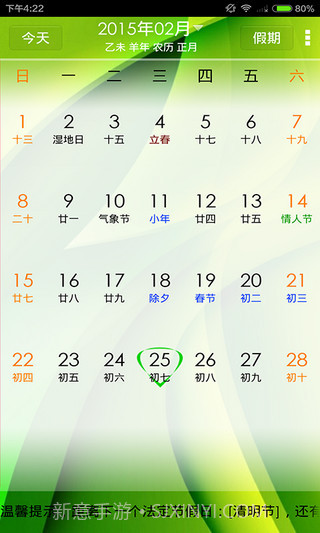 点点万年历截图1