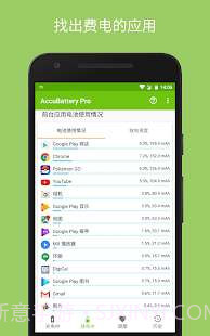 AccuBattery Pro免付费版截图1