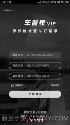 车管家VIP截图1 车管家VIP截图1