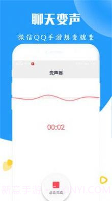太空杀变声器软件app下载 v20200513截图2 太空杀变声器软件app下载 v20200513截图2