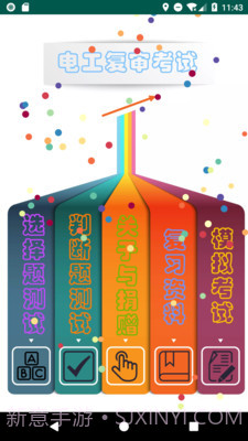 电工复审考试截图2