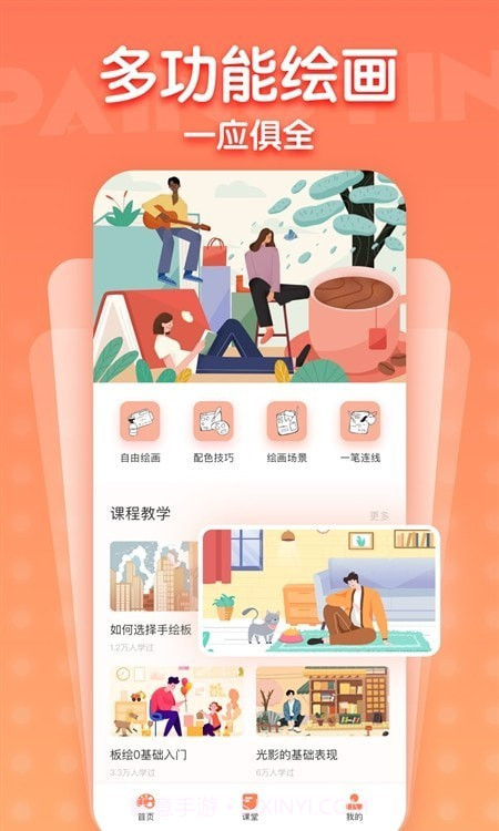 画画酱截图1 画画酱截图1