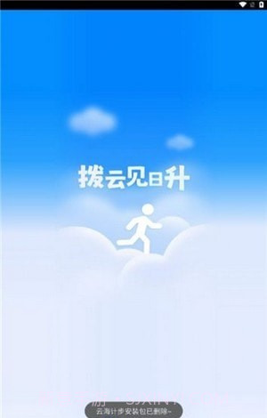 云海计步截图2 云海计步截图2