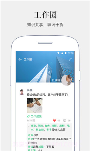 马上办(原企业易信)截图3 马上办(原企业易信)截图3