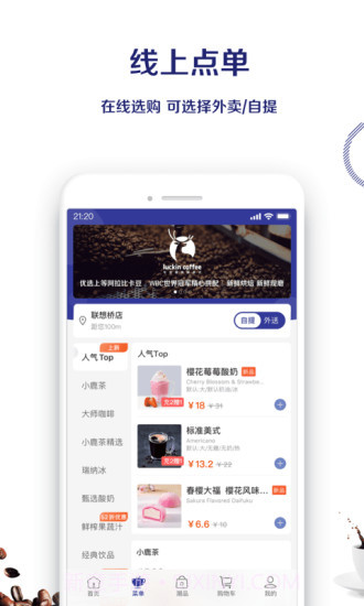 luckin coffee(瑞幸咖啡)截图3