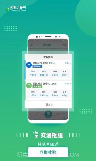 司机小秘书截图4