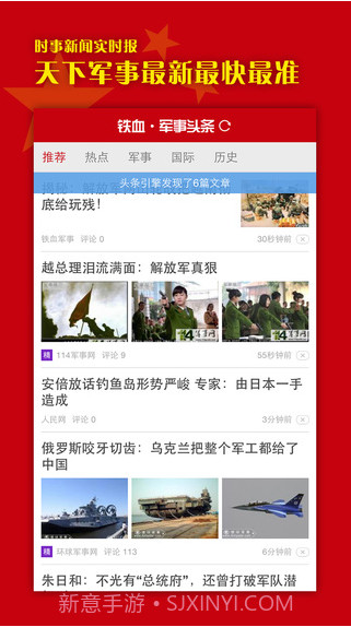 铁血军事头条截图2