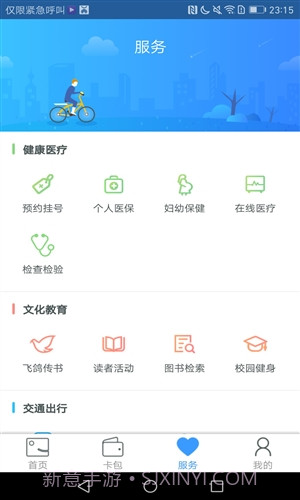 厦门市民卡截图4