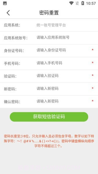 工作助手电信截图4 工作助手电信截图4