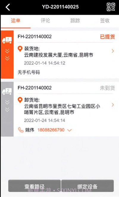 营家物流司机端截图1