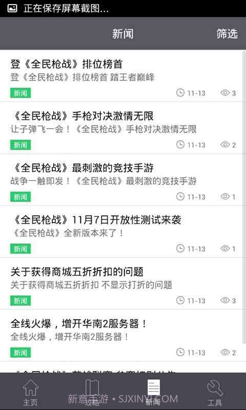 全民枪战攻略礼包助手截图3