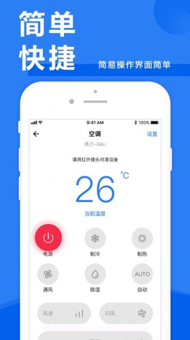 电信机顶盒遥控器截图2