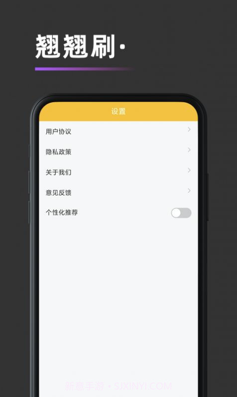 翘翘刷视频截图1