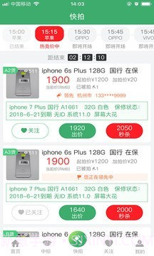 新新二手机截图2 新新二手机截图2