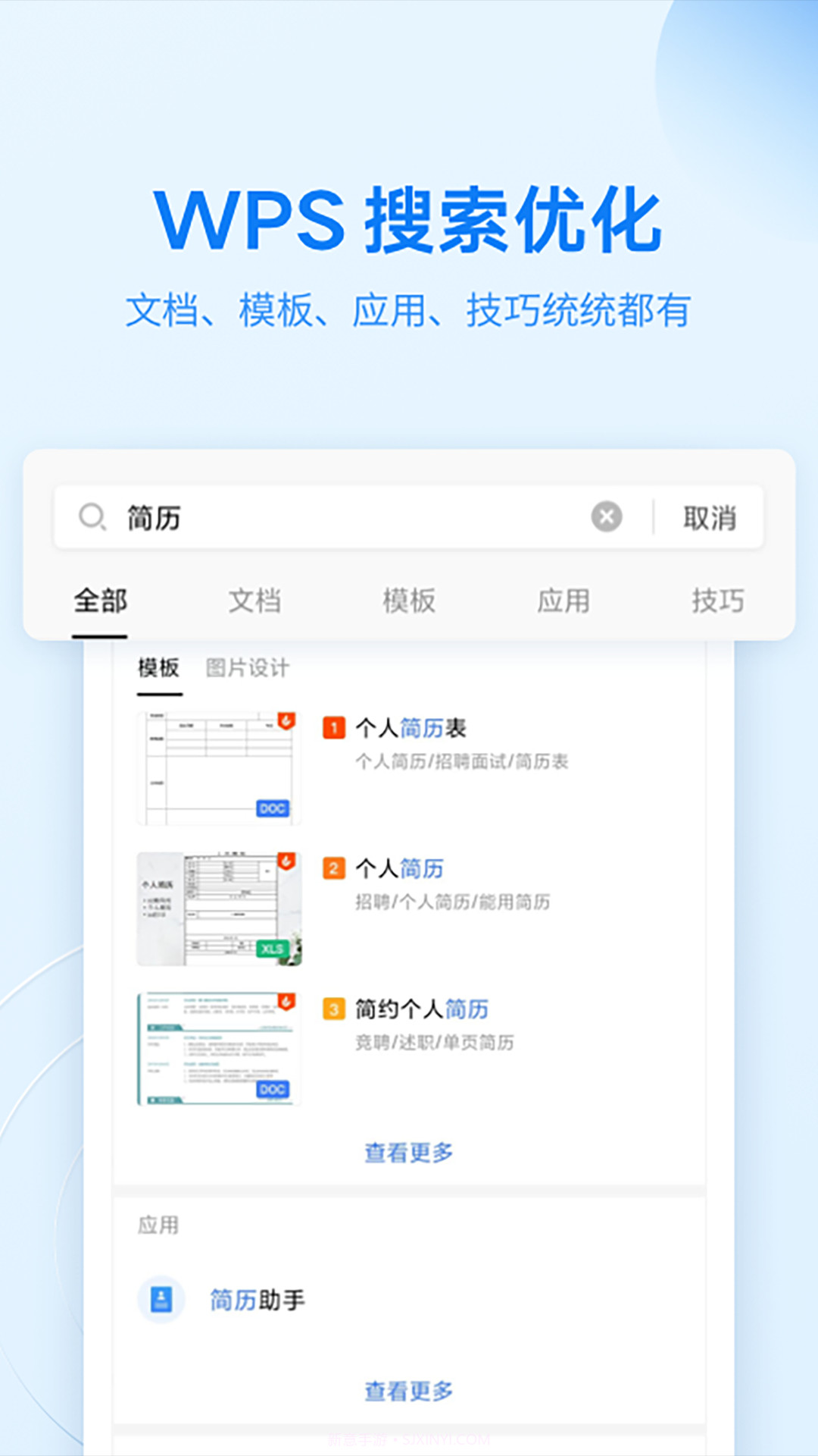 OPPO文档查看器(WPS定制)截图2